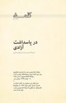 کتاب کلمه ششم: در پاسداشت آزادی نوشته  امام موسی صدر